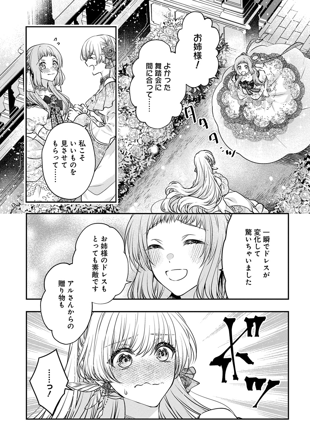 Akuyaku Reijou ni Tensei shita to Omottara, Cinderella no Gishi Deshita – Cinderella Otaku no Isekai Tensei - Chapter 24.2 - Page 11